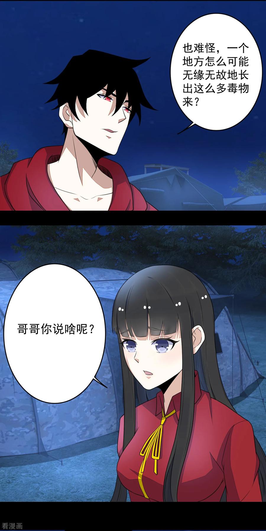 末世为王97话 扎营