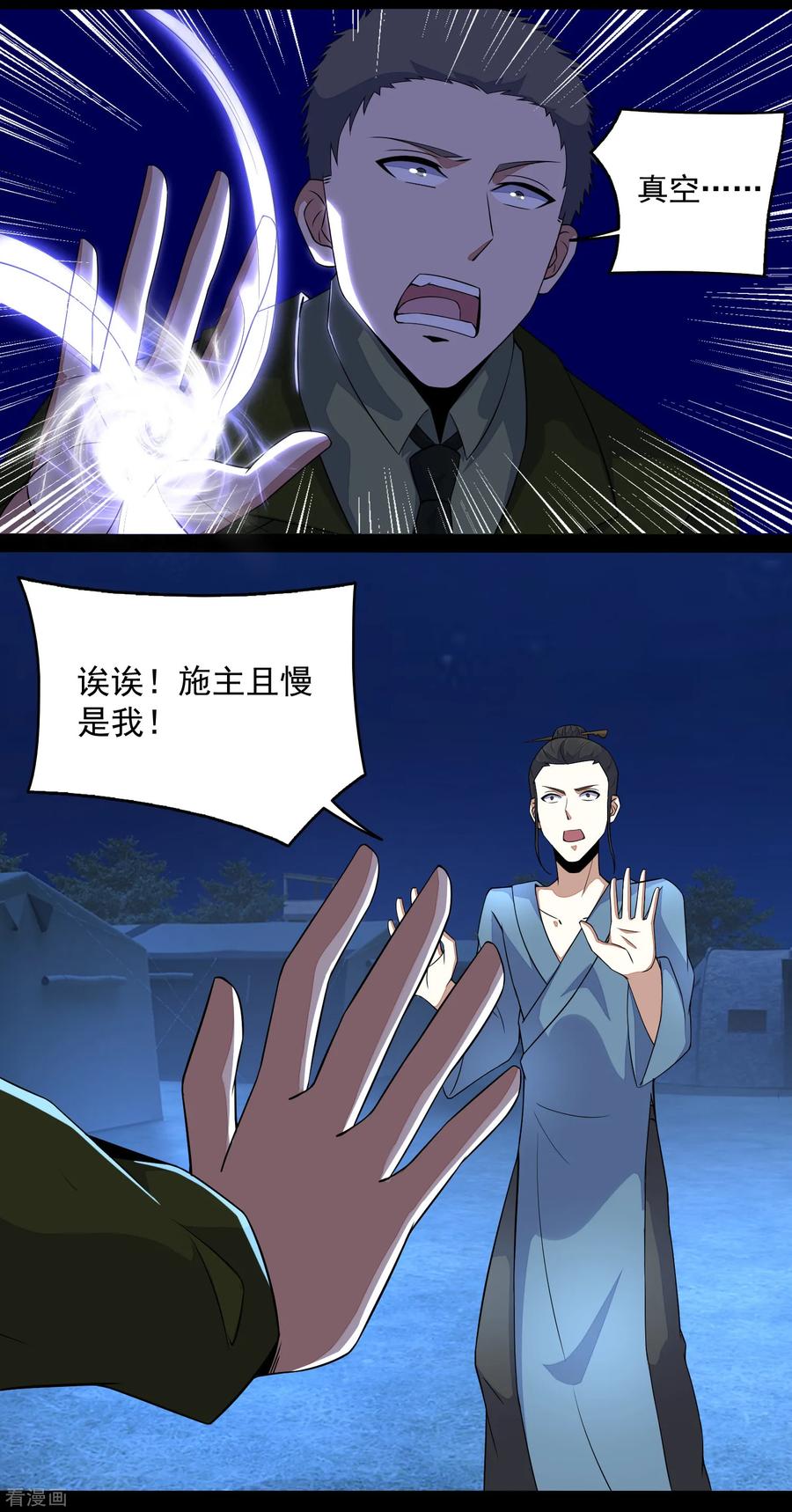 末世为王97话 扎营