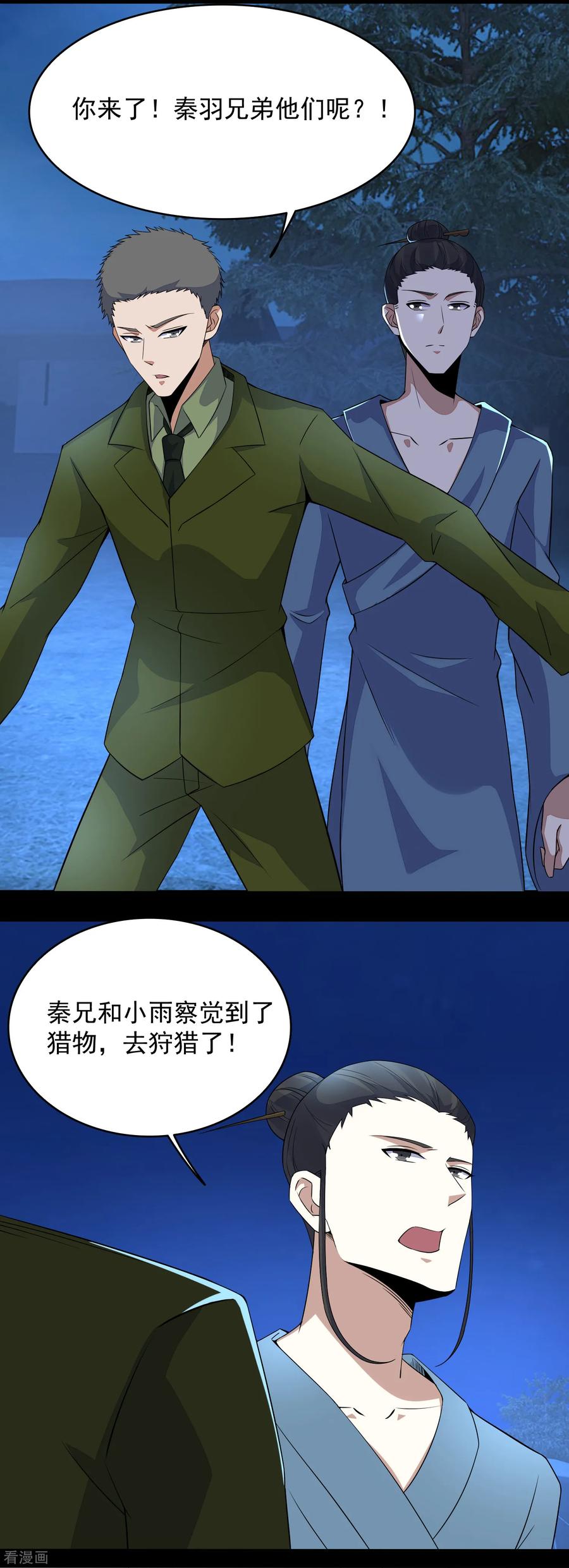 末世为王97话 扎营