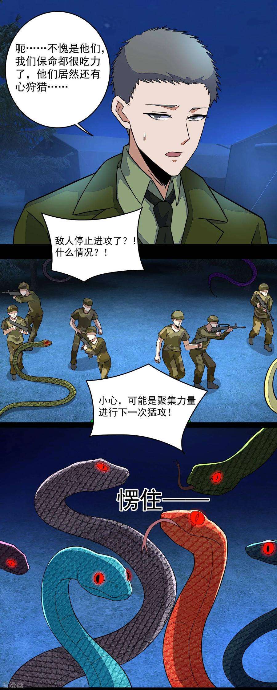 末世为王97话 扎营