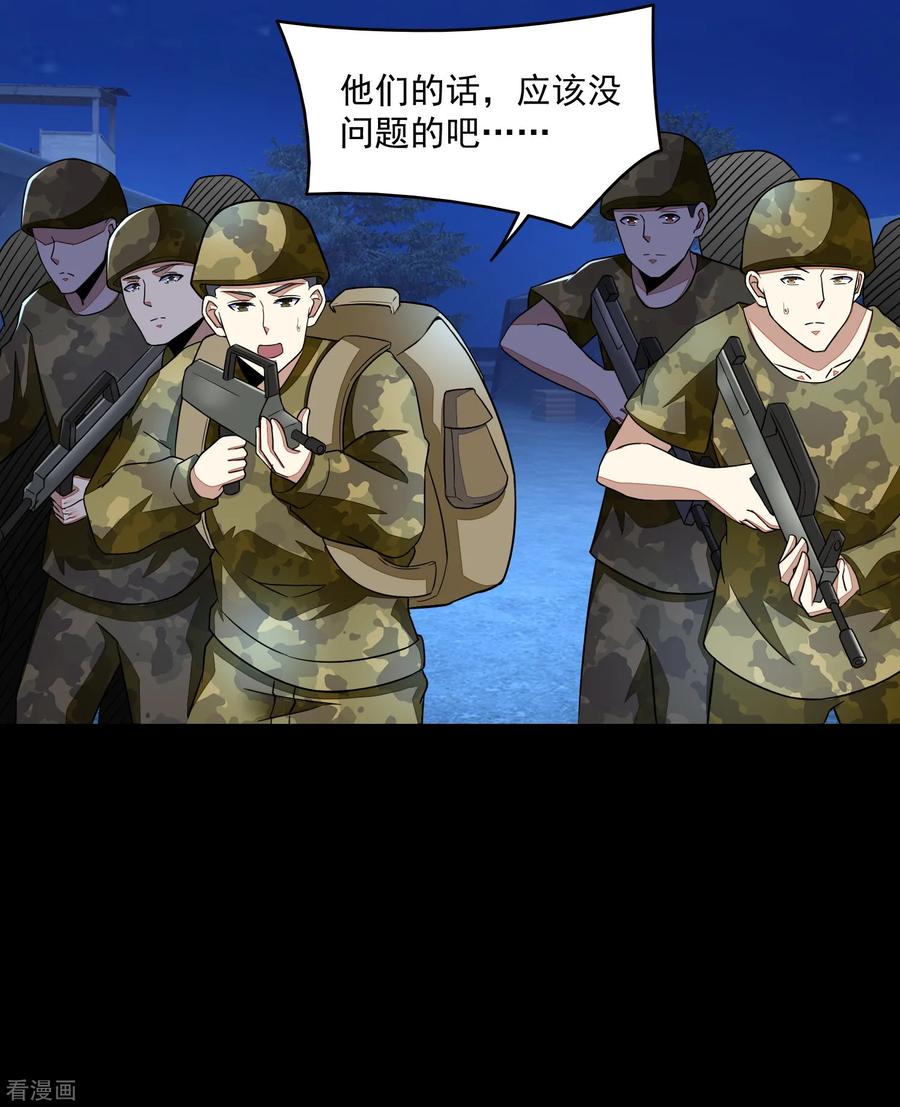 末世为王97话 扎营