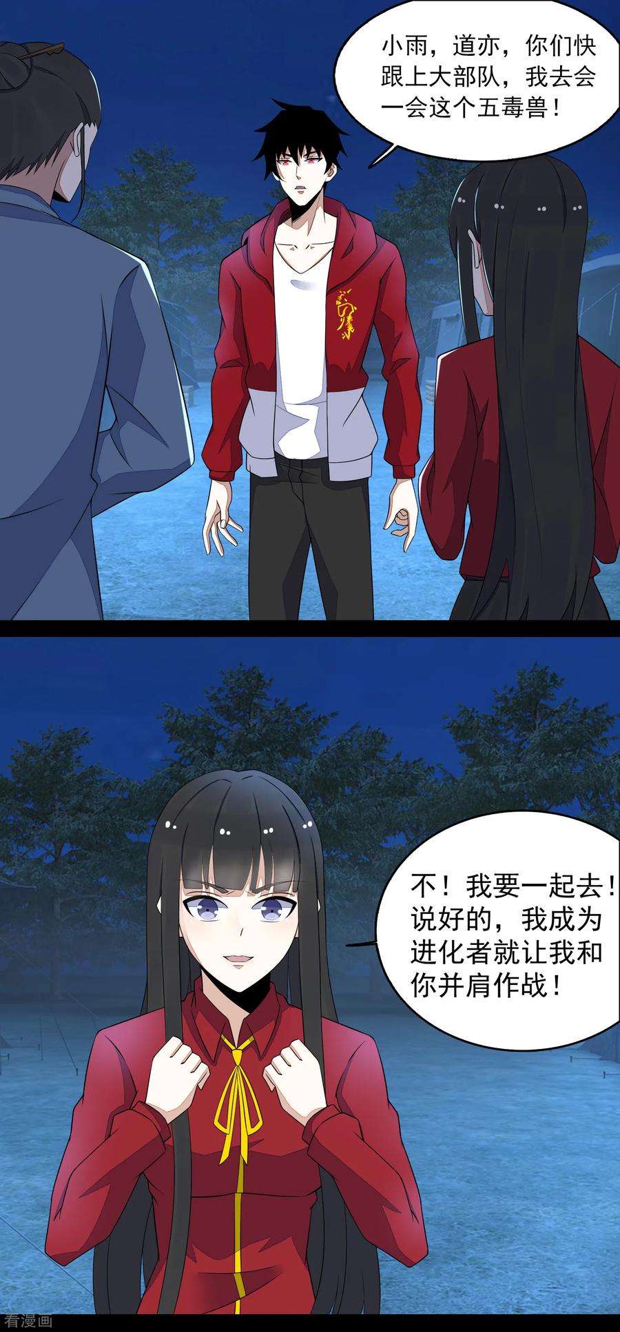 末世为王97话 扎营