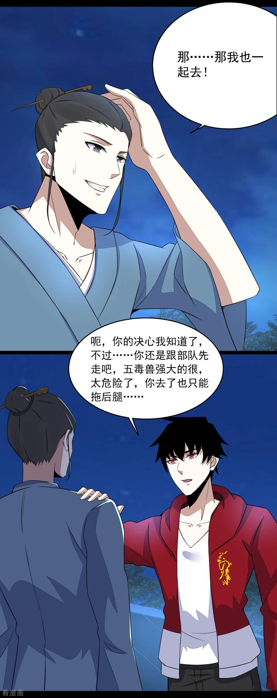 末世为王97话 扎营