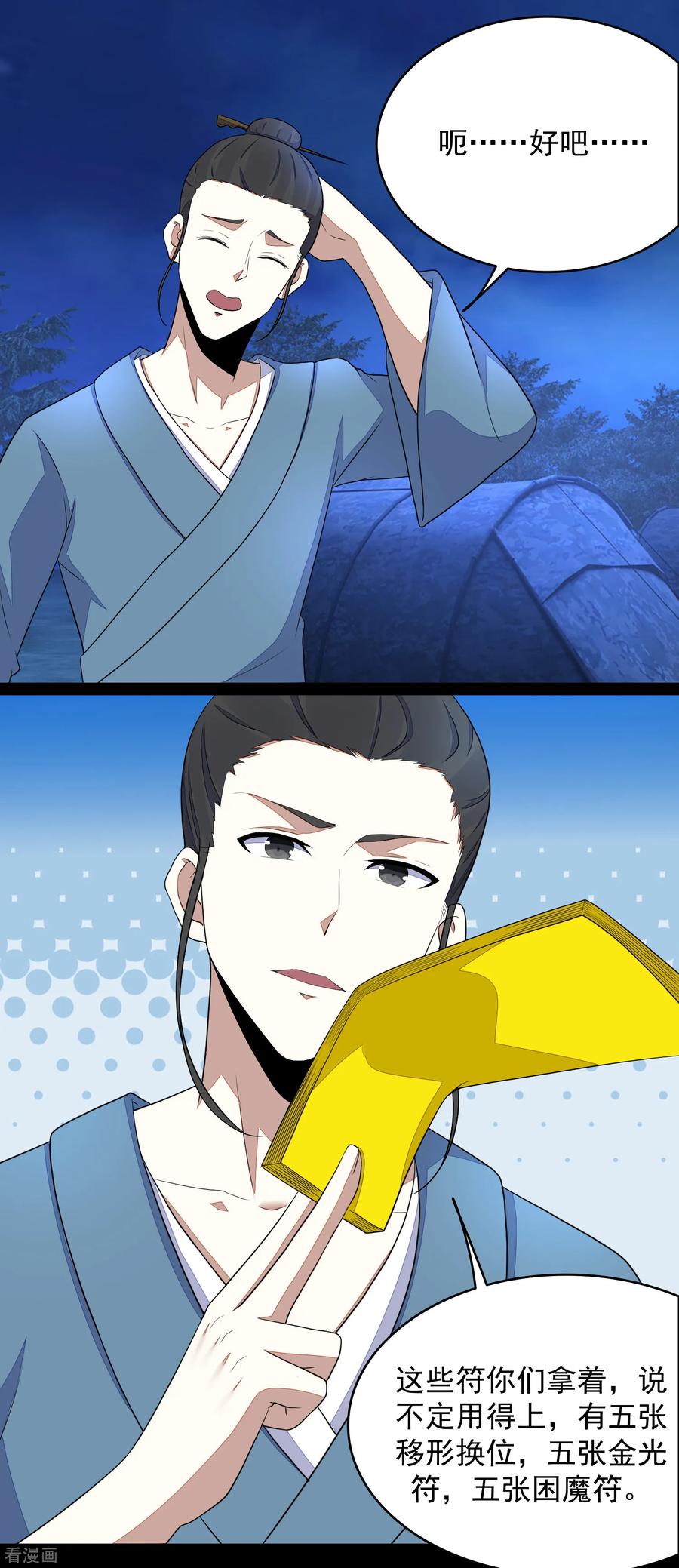 末世为王97话 扎营