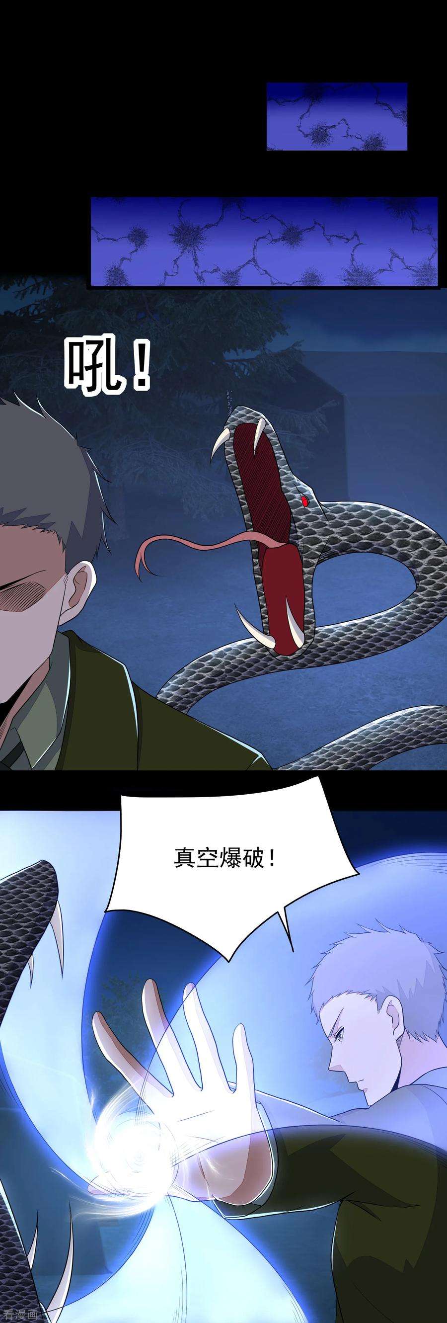 末世为王97话 扎营