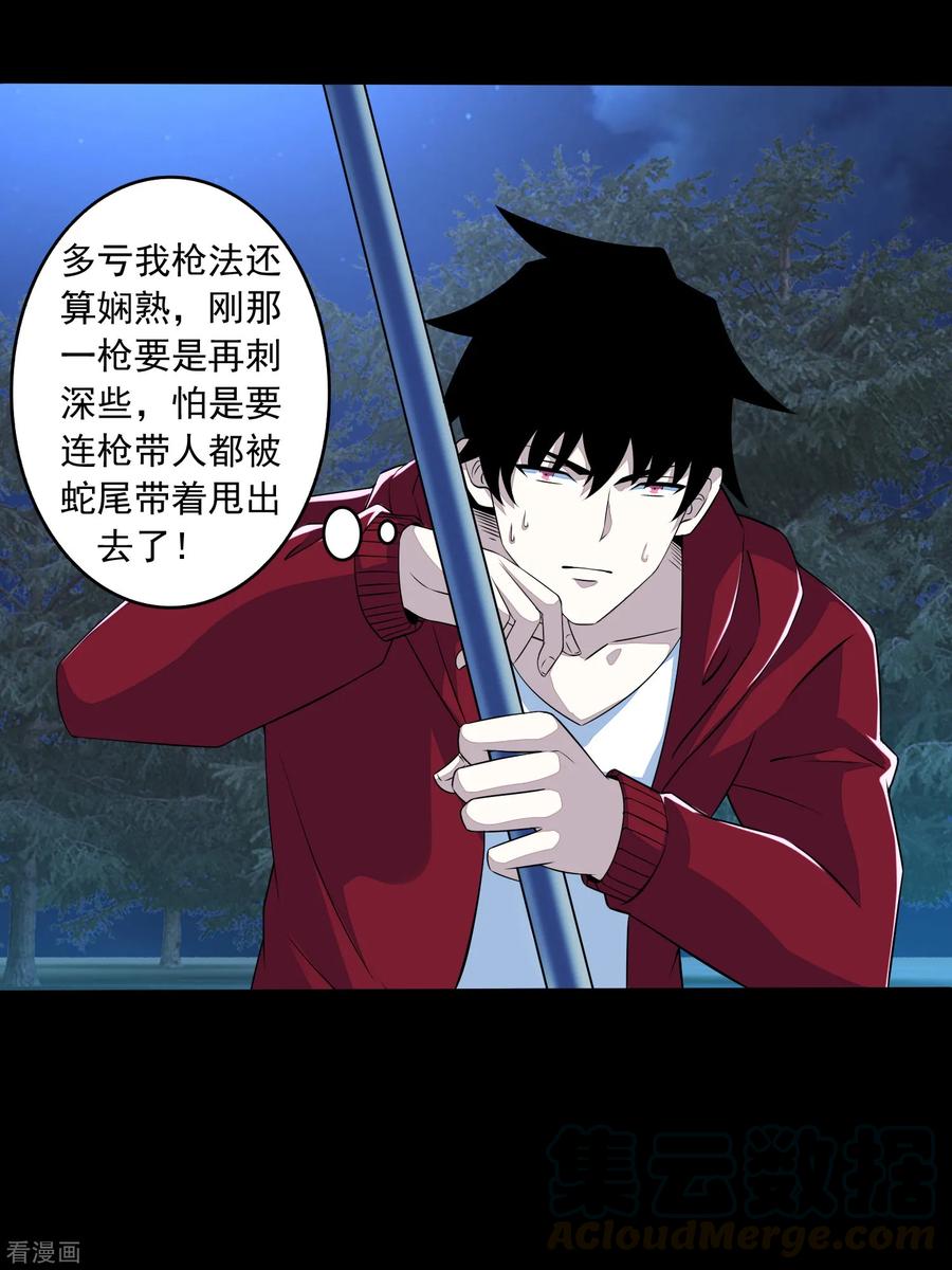 末世为王98话 群蛇