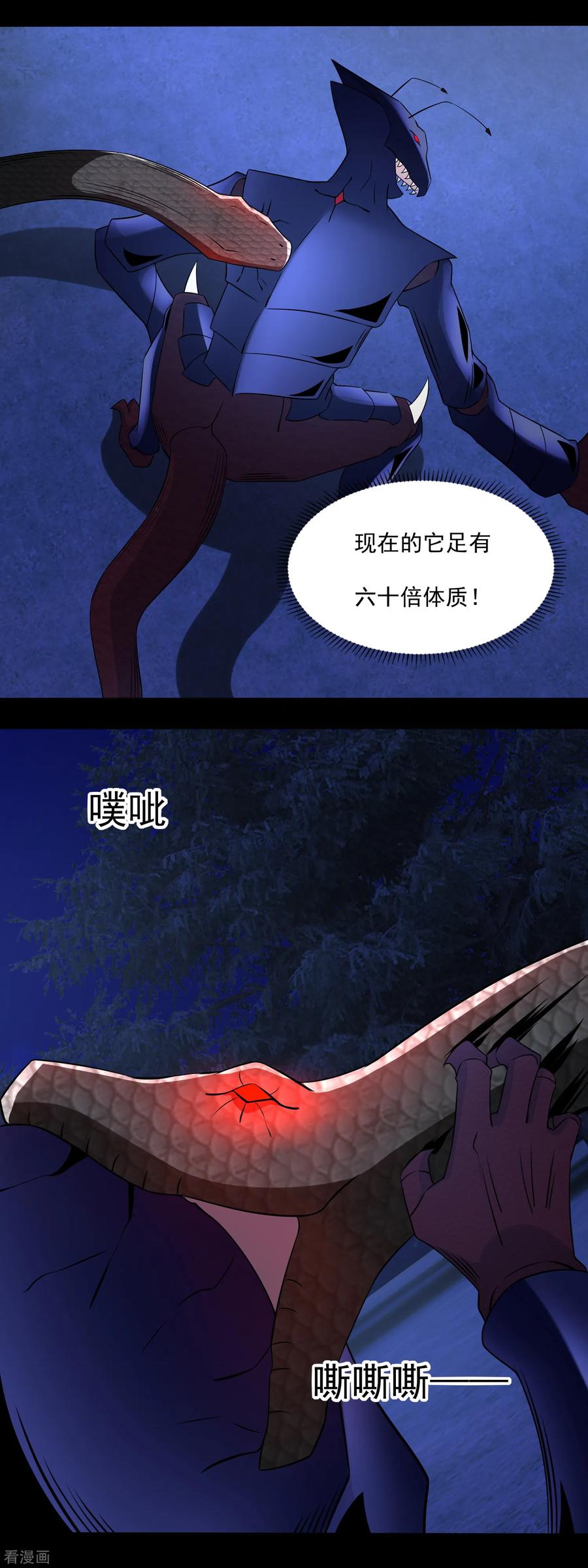 末世为王98话 群蛇