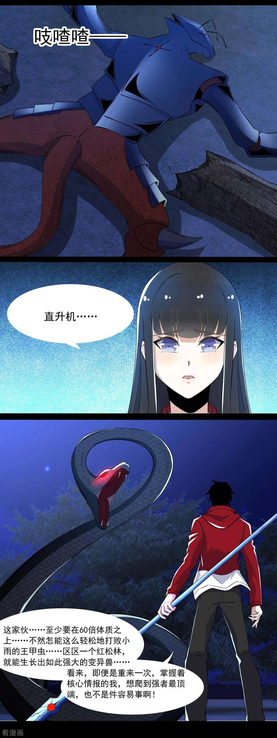 末世为王98话 群蛇