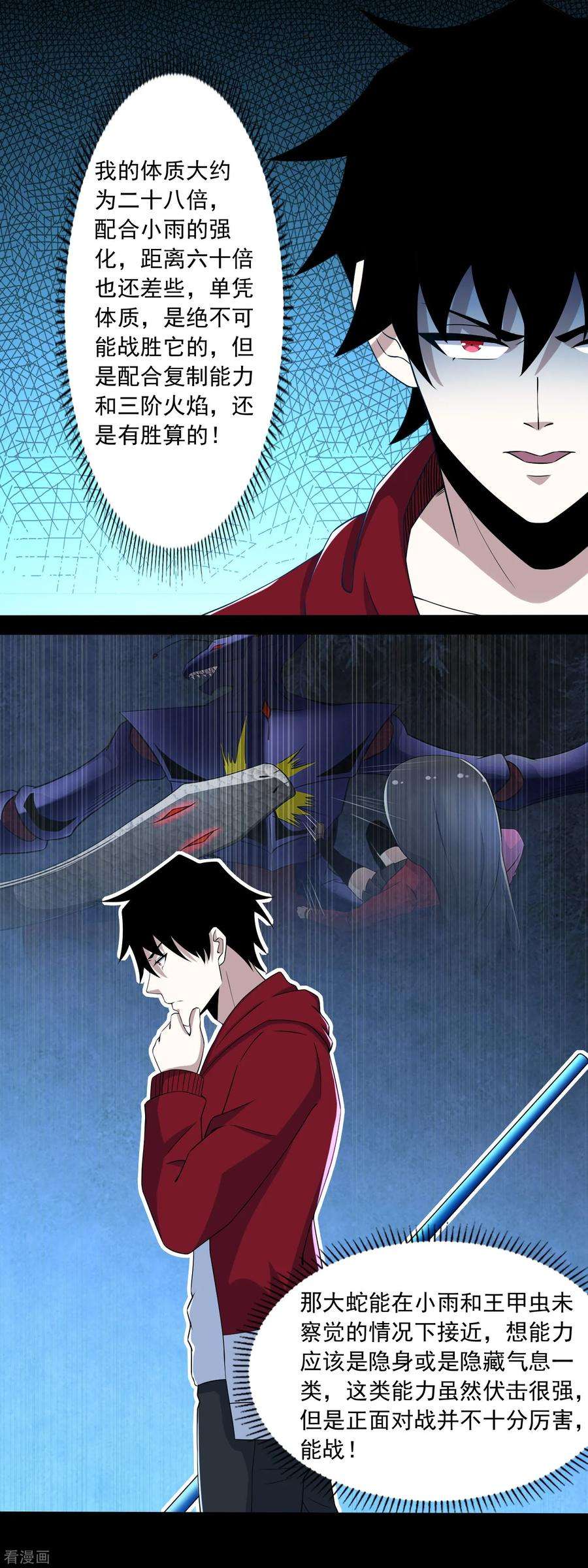 末世为王98话 群蛇