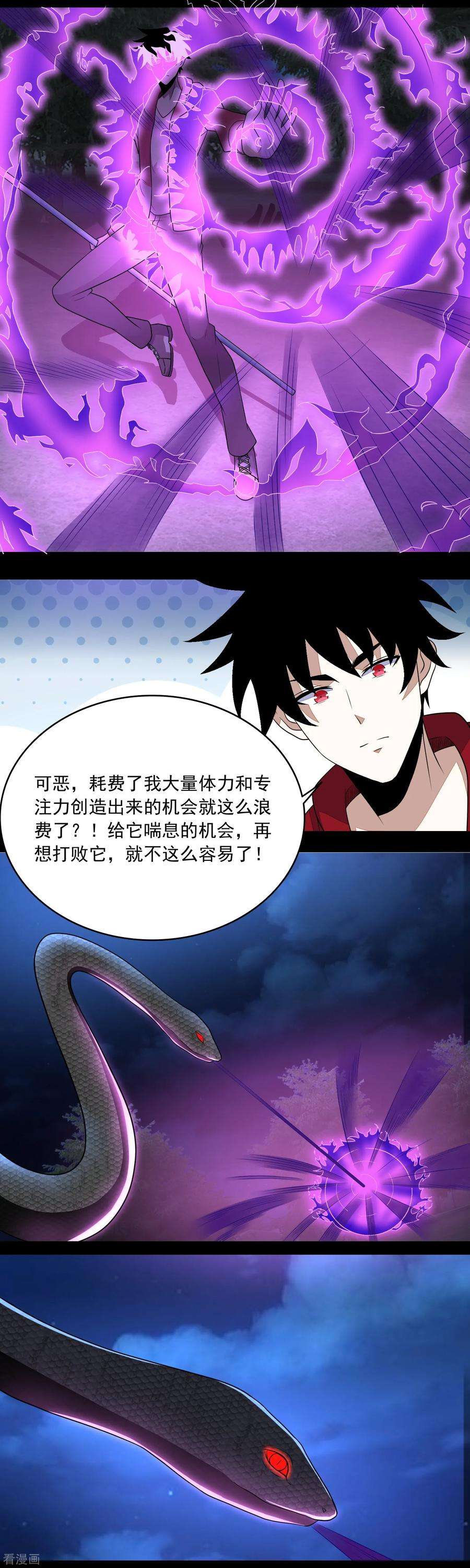 末世为王100话 黑鳞巨蛇