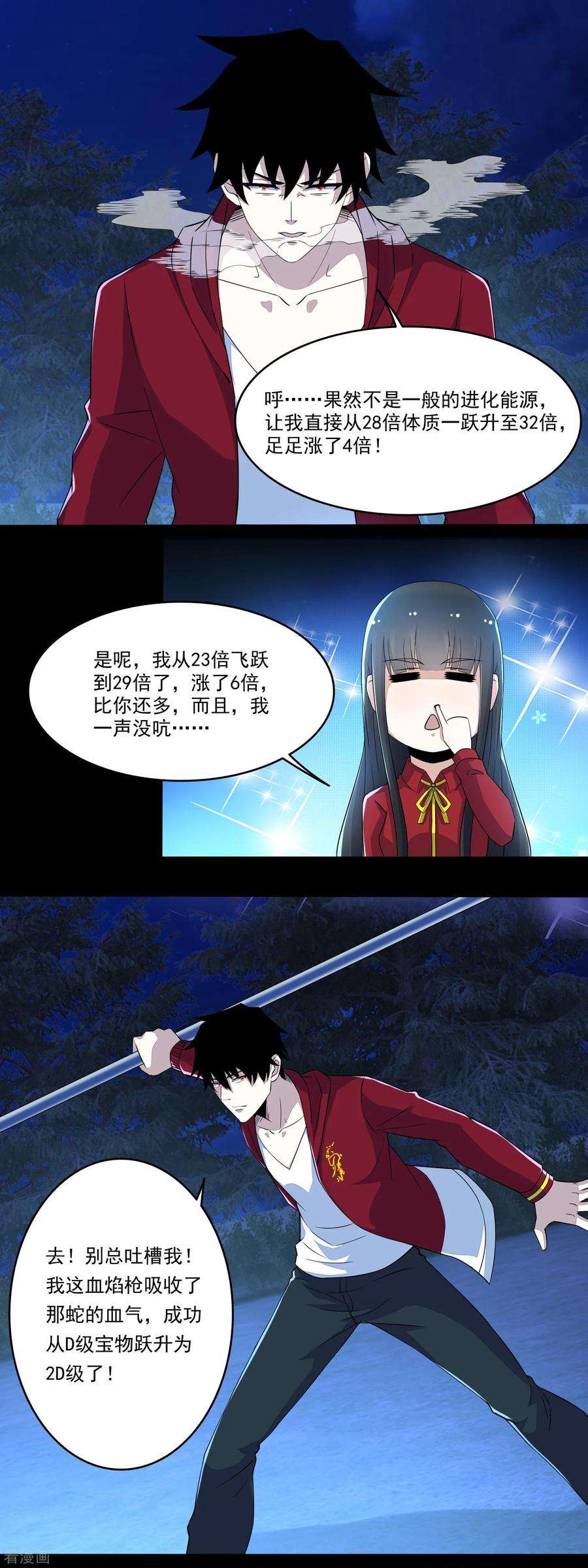 末世为王101话 王甲虫复活！