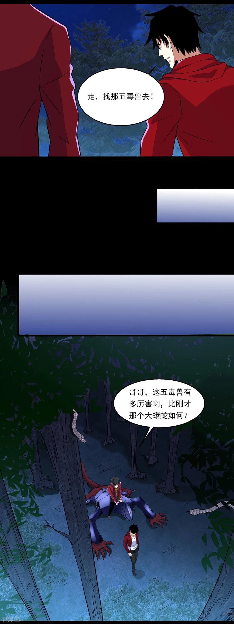 末世为王101话 王甲虫复活！