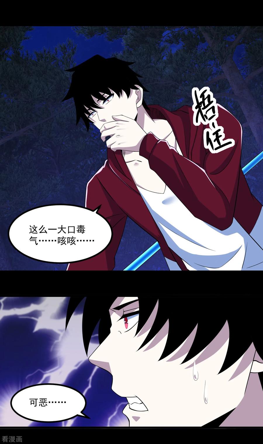 末世为王102话 五毒兽