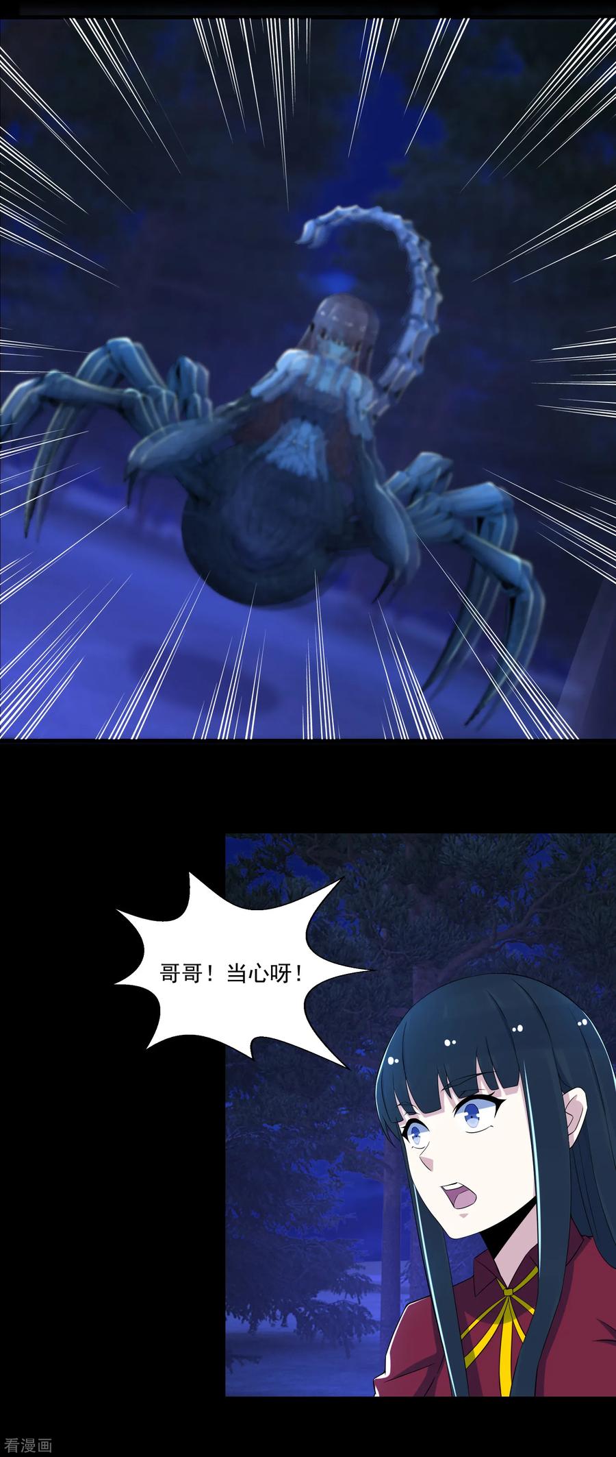 末世为王102话 五毒兽