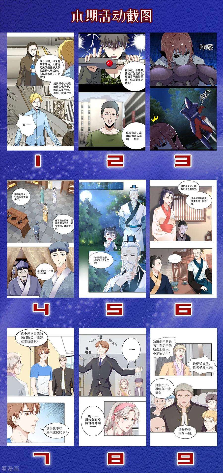 末世为王102话 五毒兽