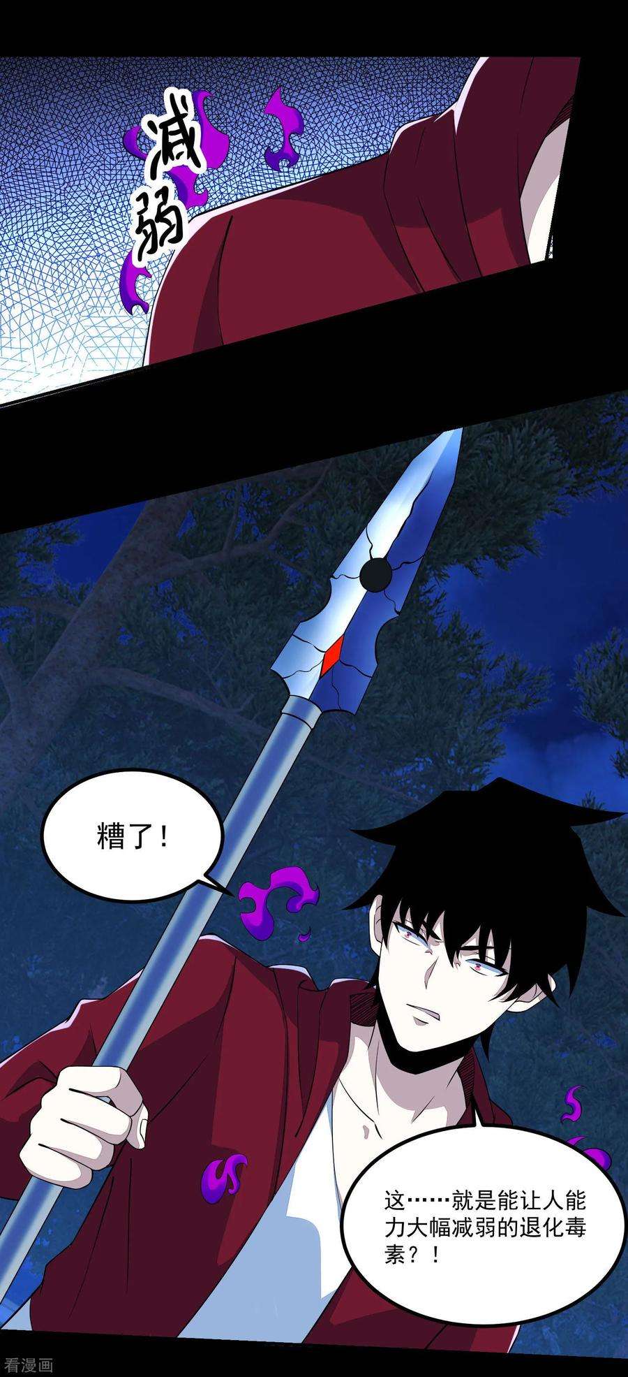 末世为王102话 五毒兽