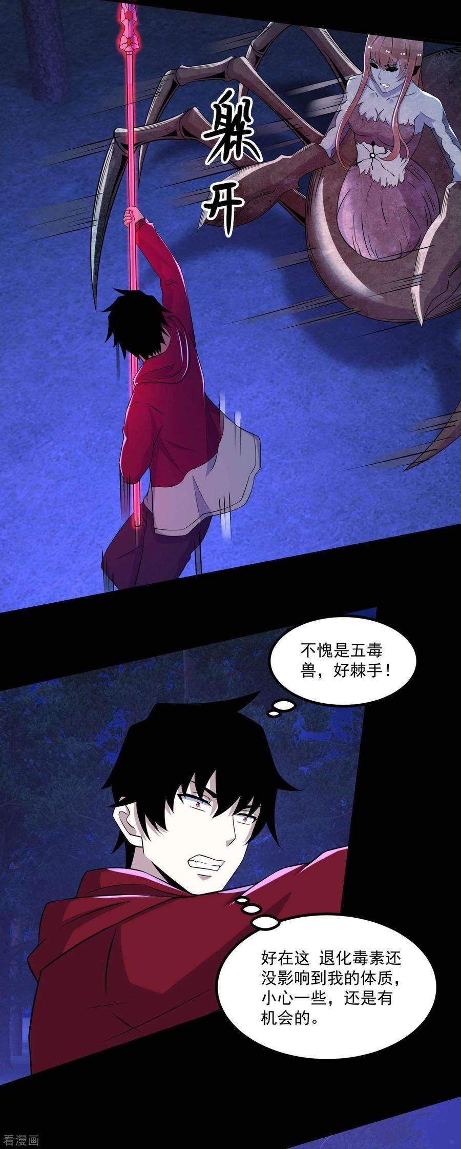 末世为王102话 五毒兽