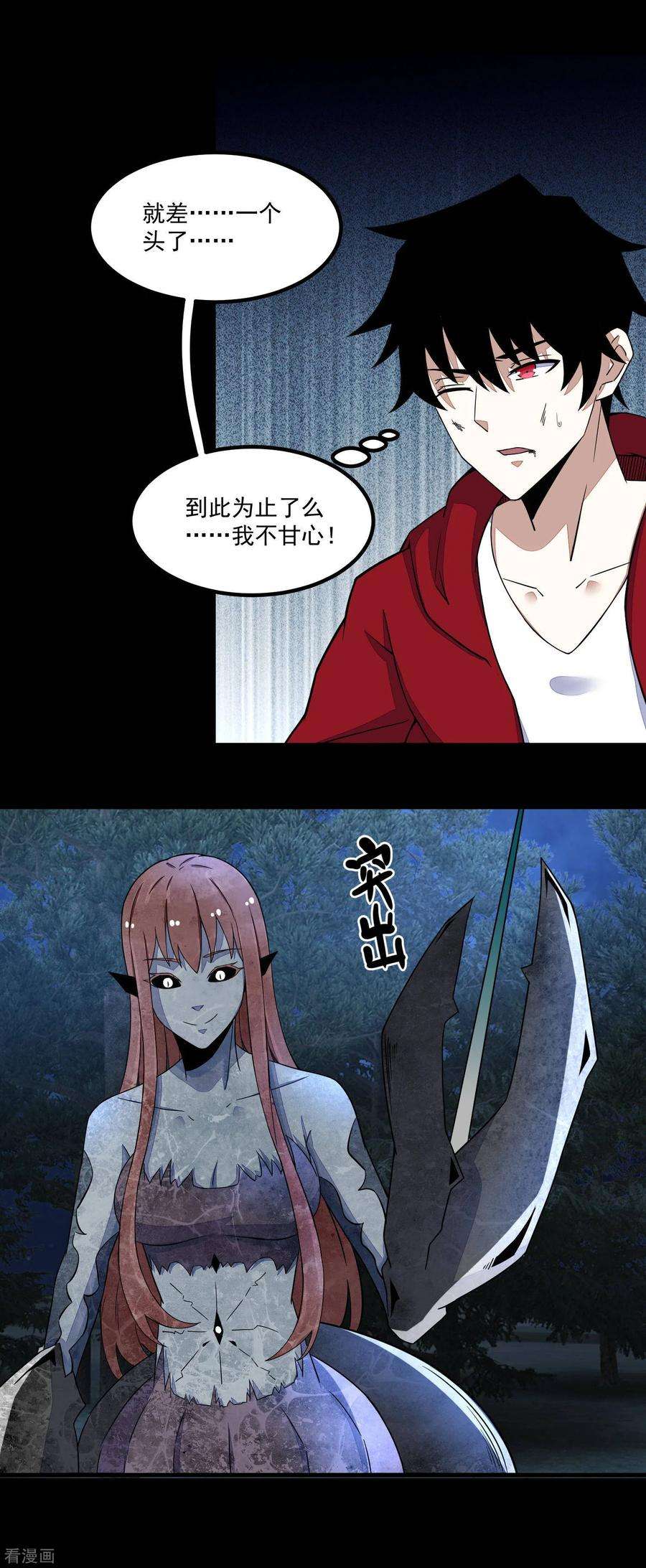 末世为王103话 虫对虫