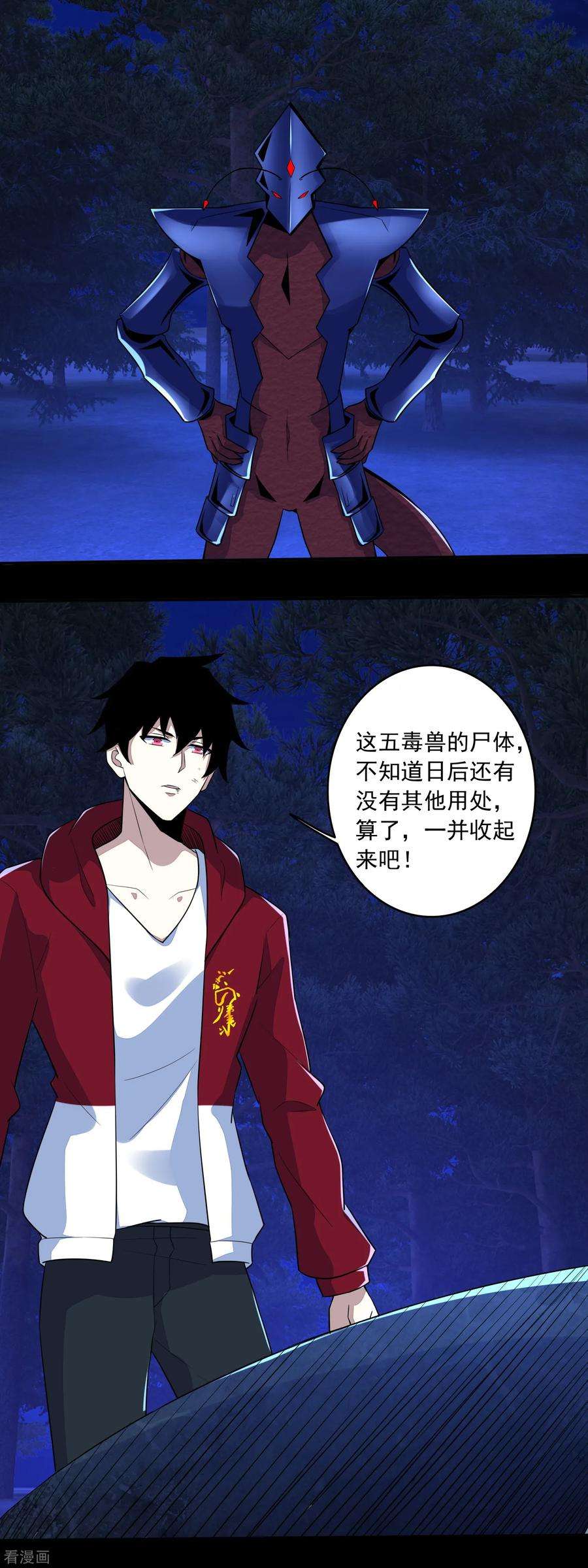 末世为王104话 身中剧毒