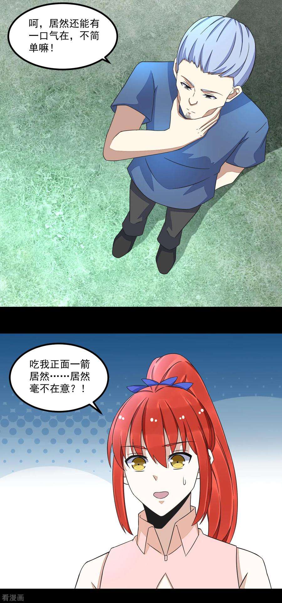 末世为王107话 幸存者