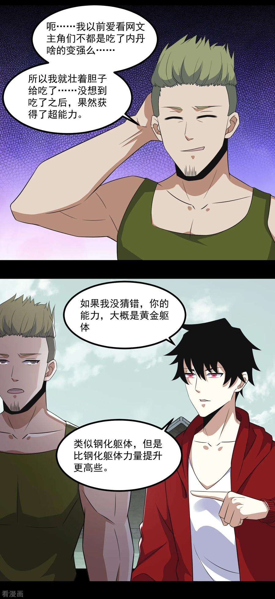 末世为王108话 魔鬼的炖肉