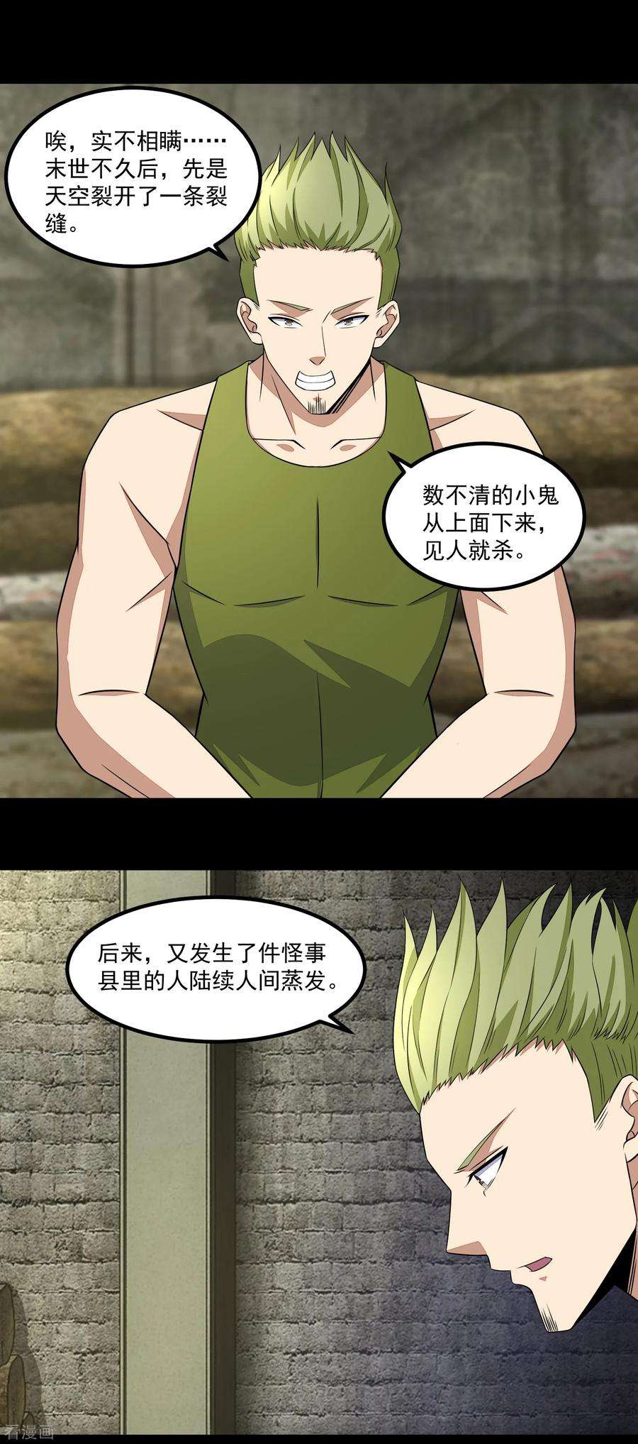 末世为王109话 围攻直升机