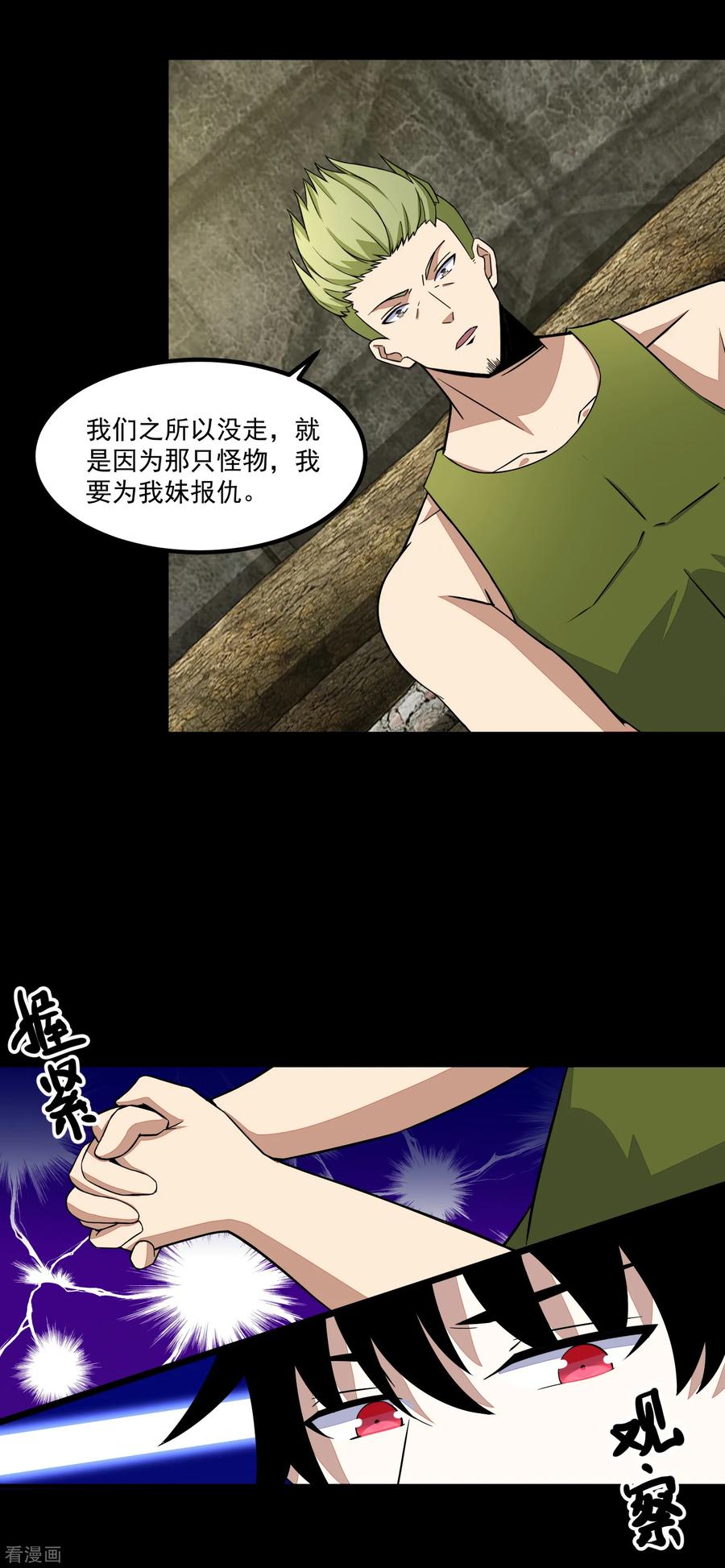 末世为王109话 围攻直升机