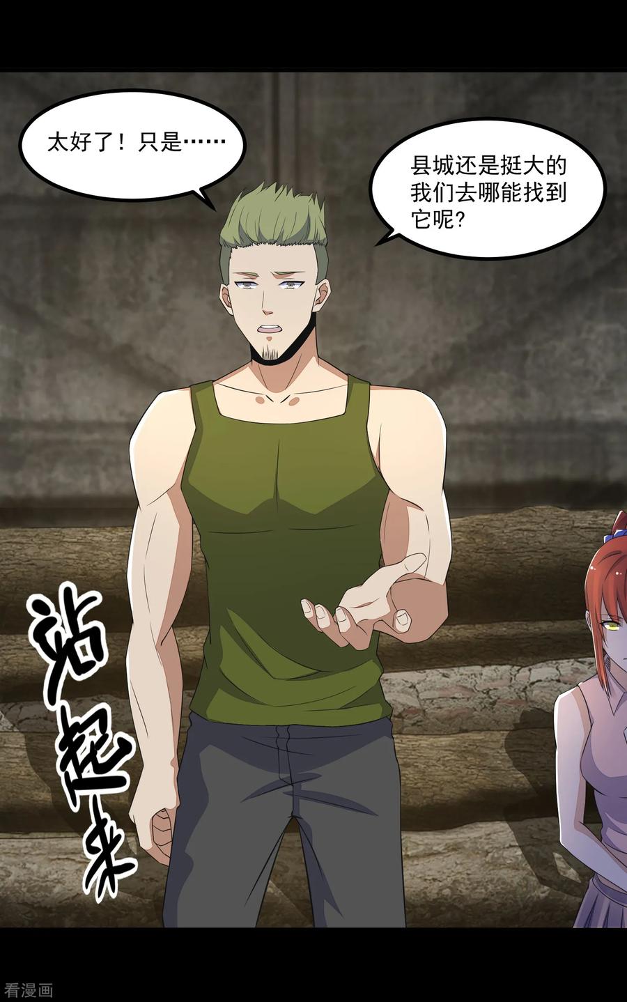 末世为王110话 本县人