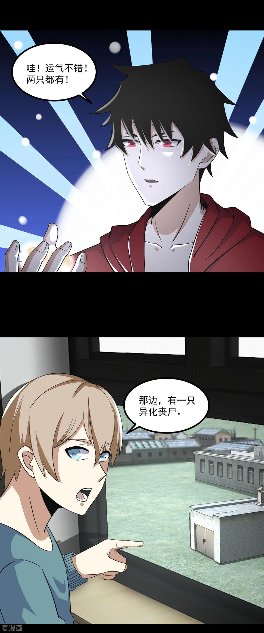 末世为王110话 本县人