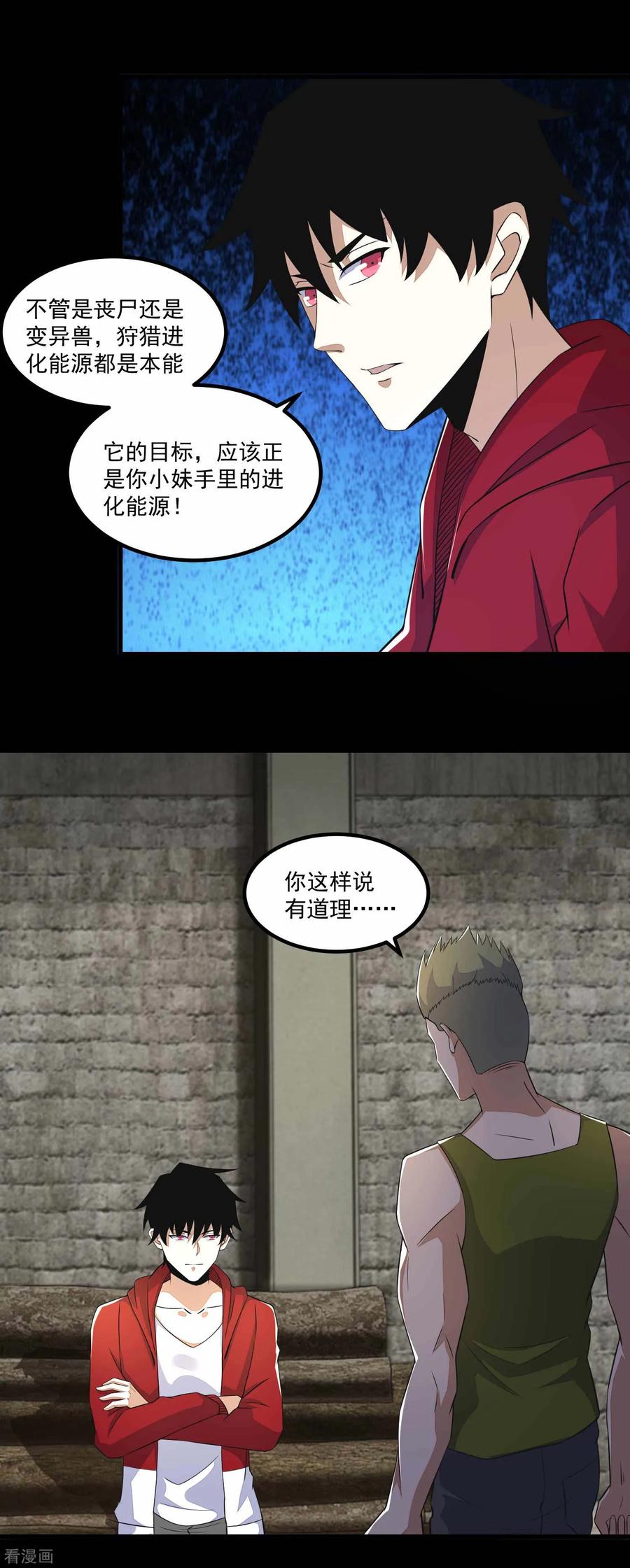 末世为王110话 本县人