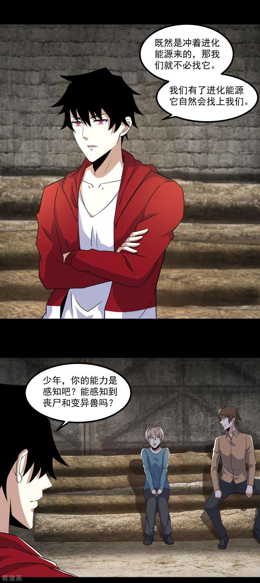 末世为王110话 本县人