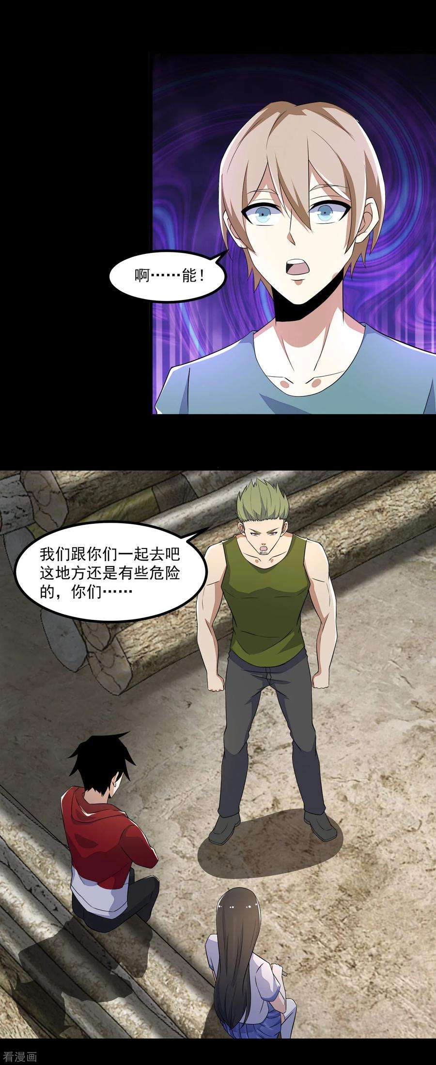 末世为王110话 本县人