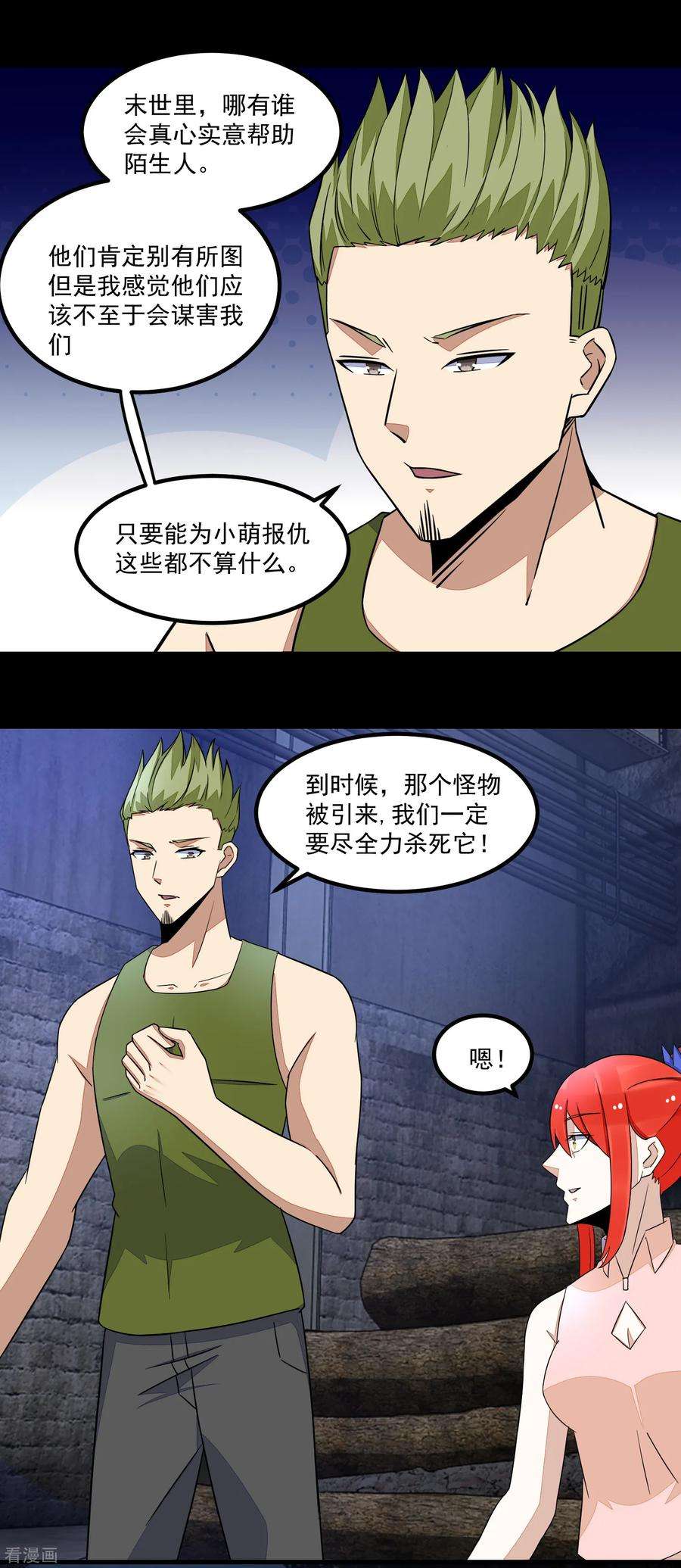 末世为王111话 食人花