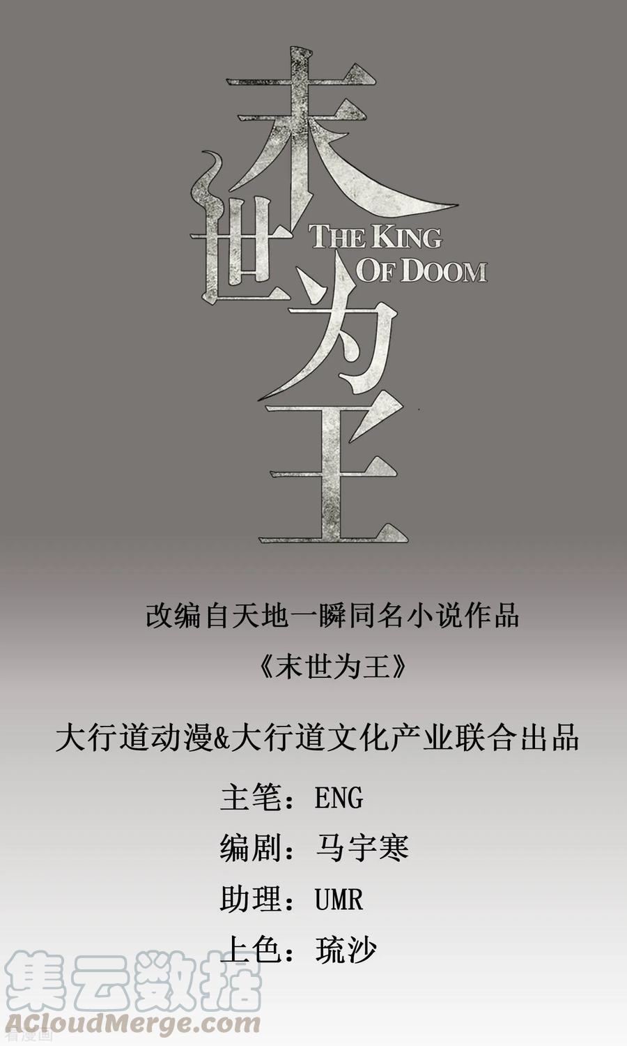 末世为王119话 技巧制胜