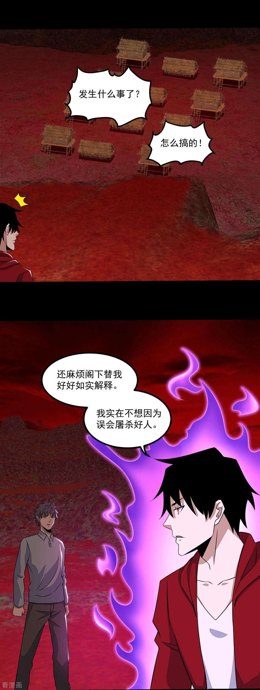 末世为王121话 如花的故乡