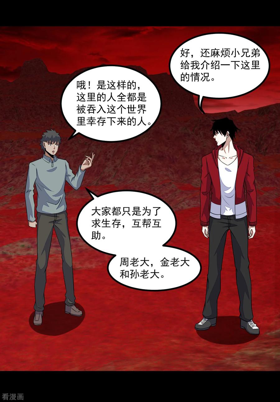 末世为王121话 如花的故乡