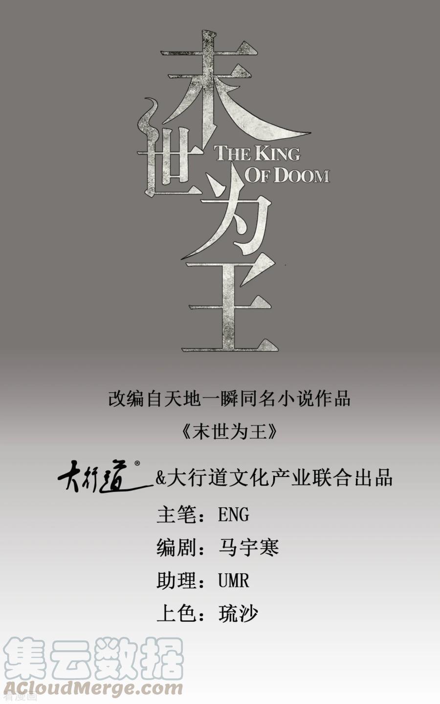 末世为王122话 异界里的幸存者