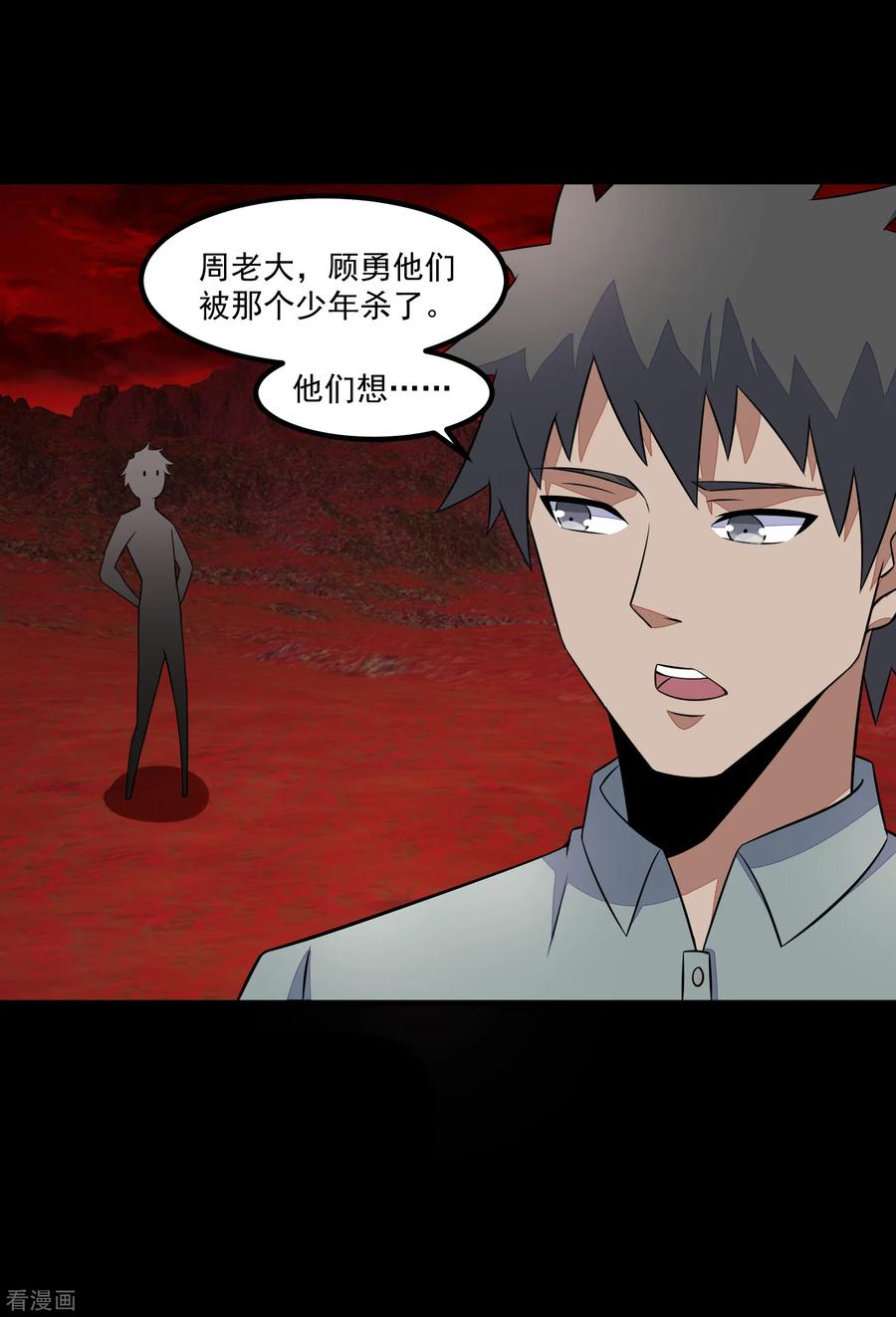 末世为王122话 异界里的幸存者