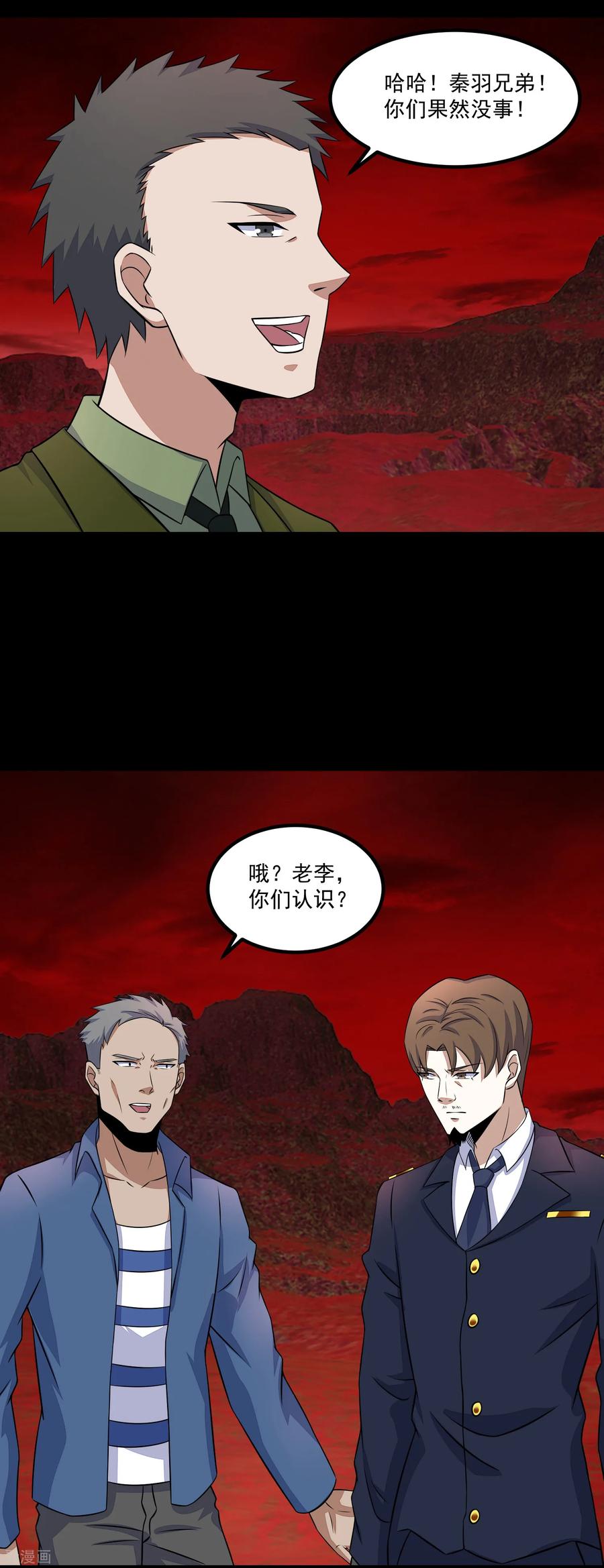 末世为王122话 异界里的幸存者