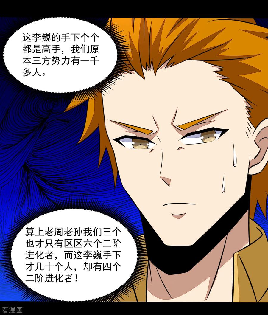 末世为王122话 异界里的幸存者