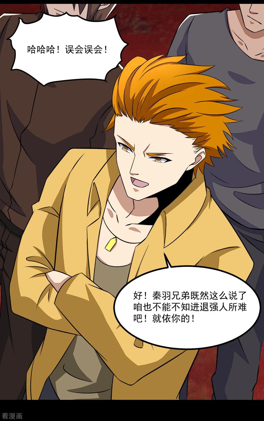 末世为王122话 异界里的幸存者