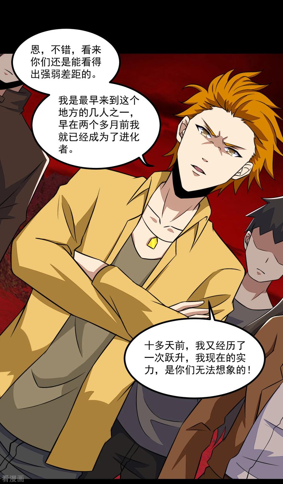 末世为王122话 异界里的幸存者