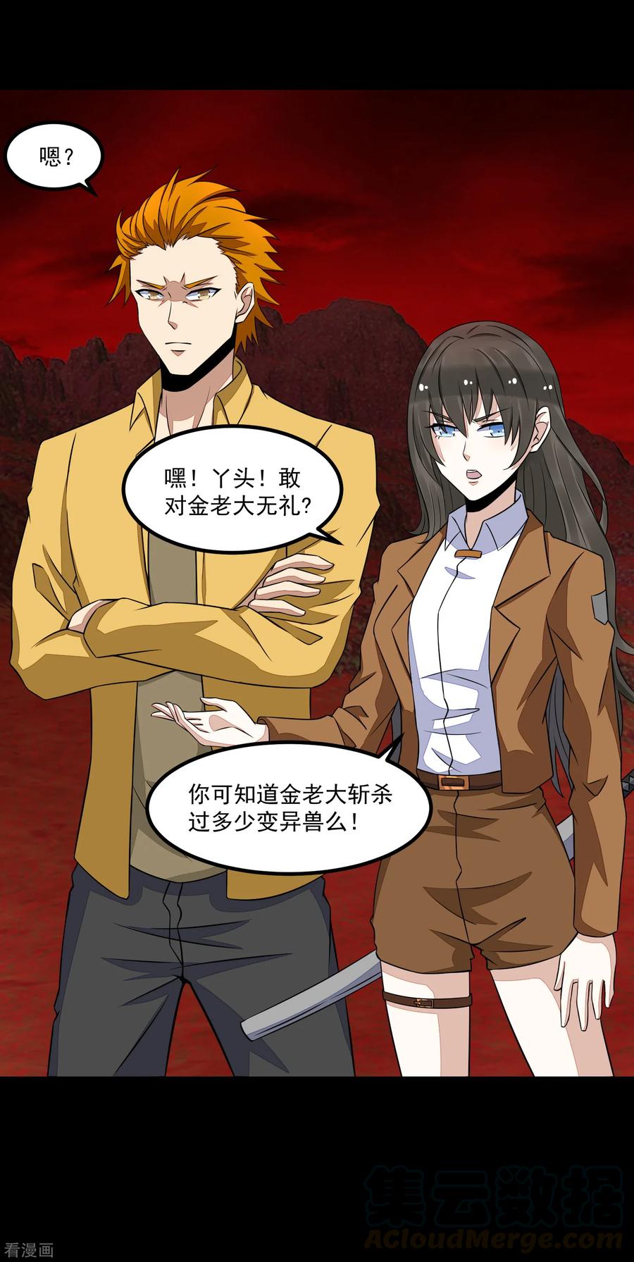 末世为王122话 异界里的幸存者