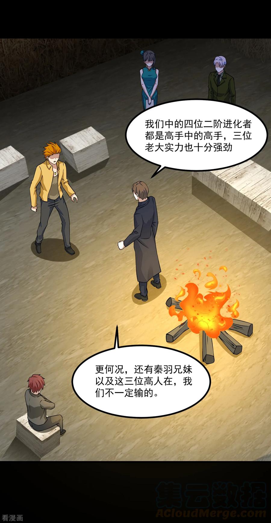 末世为王125话 故人相逢