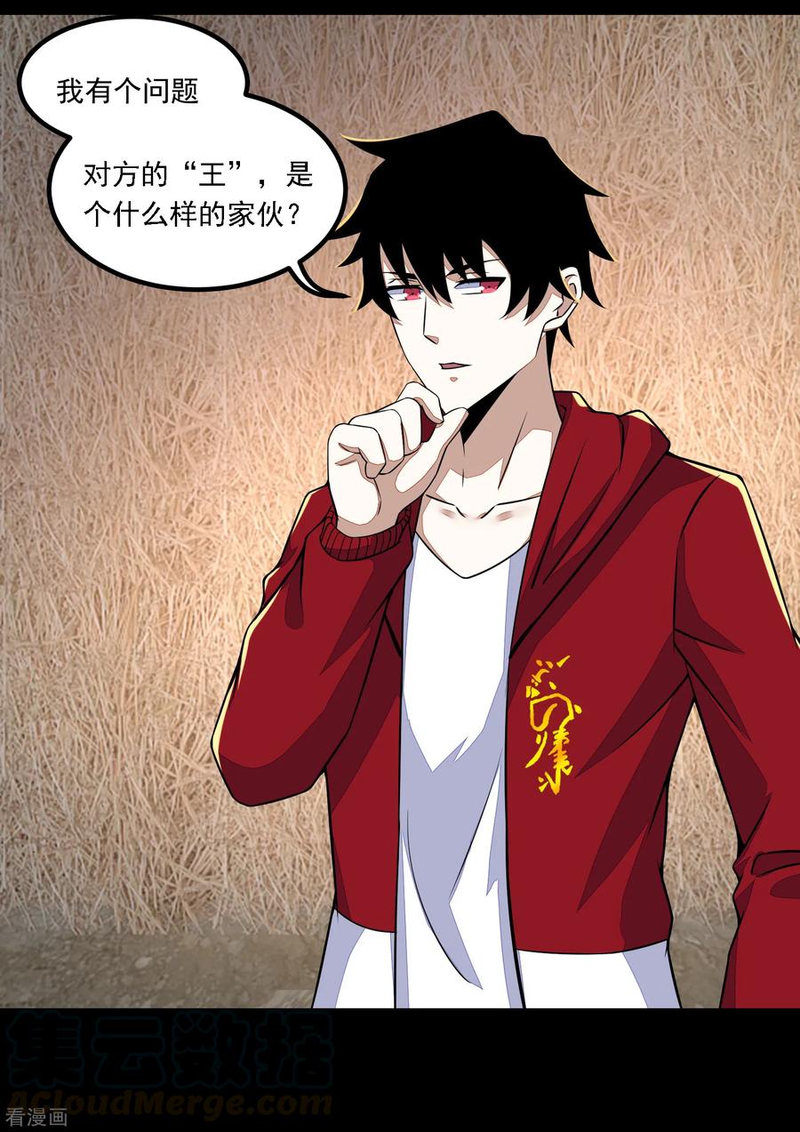 末世为王125话 故人相逢