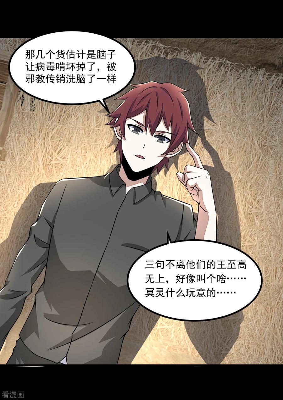 末世为王125话 故人相逢