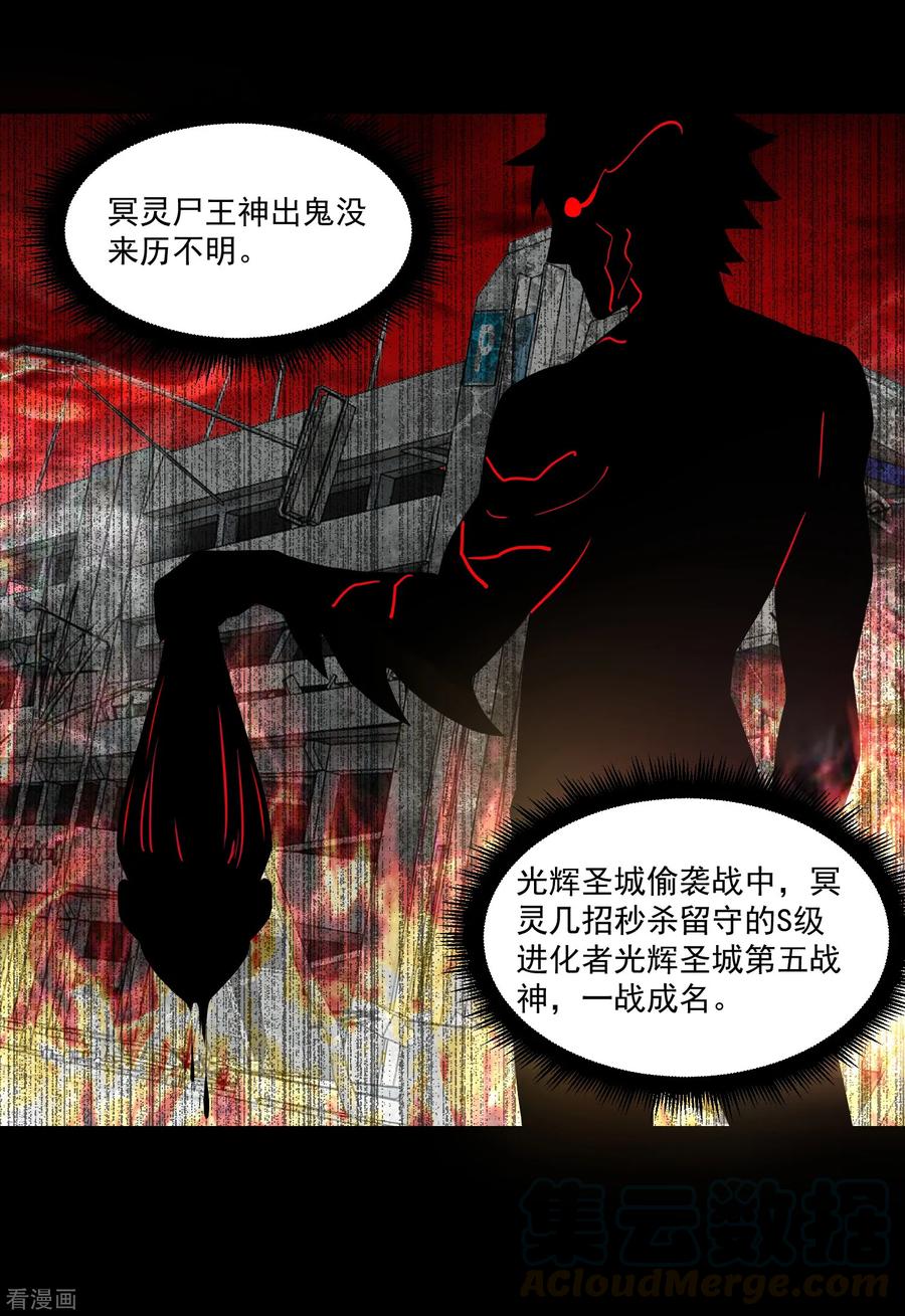 末世为王125话 故人相逢