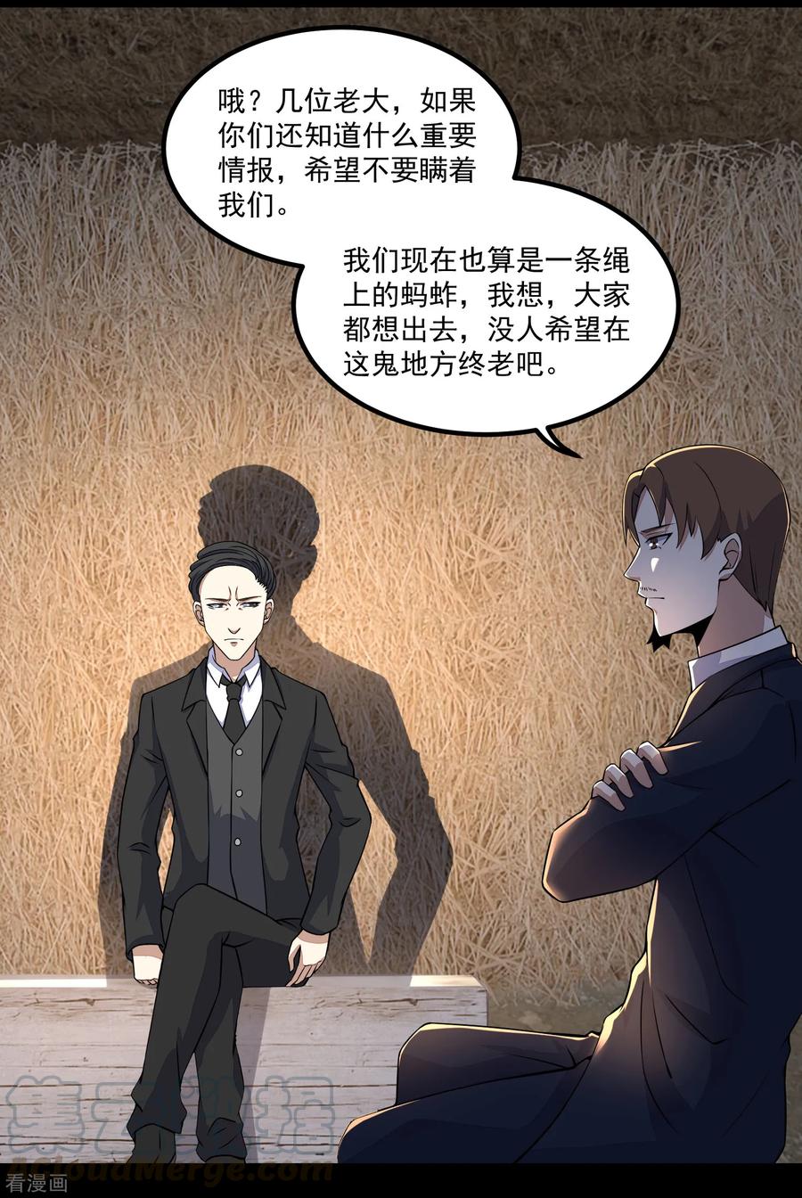 末世为王125话 故人相逢