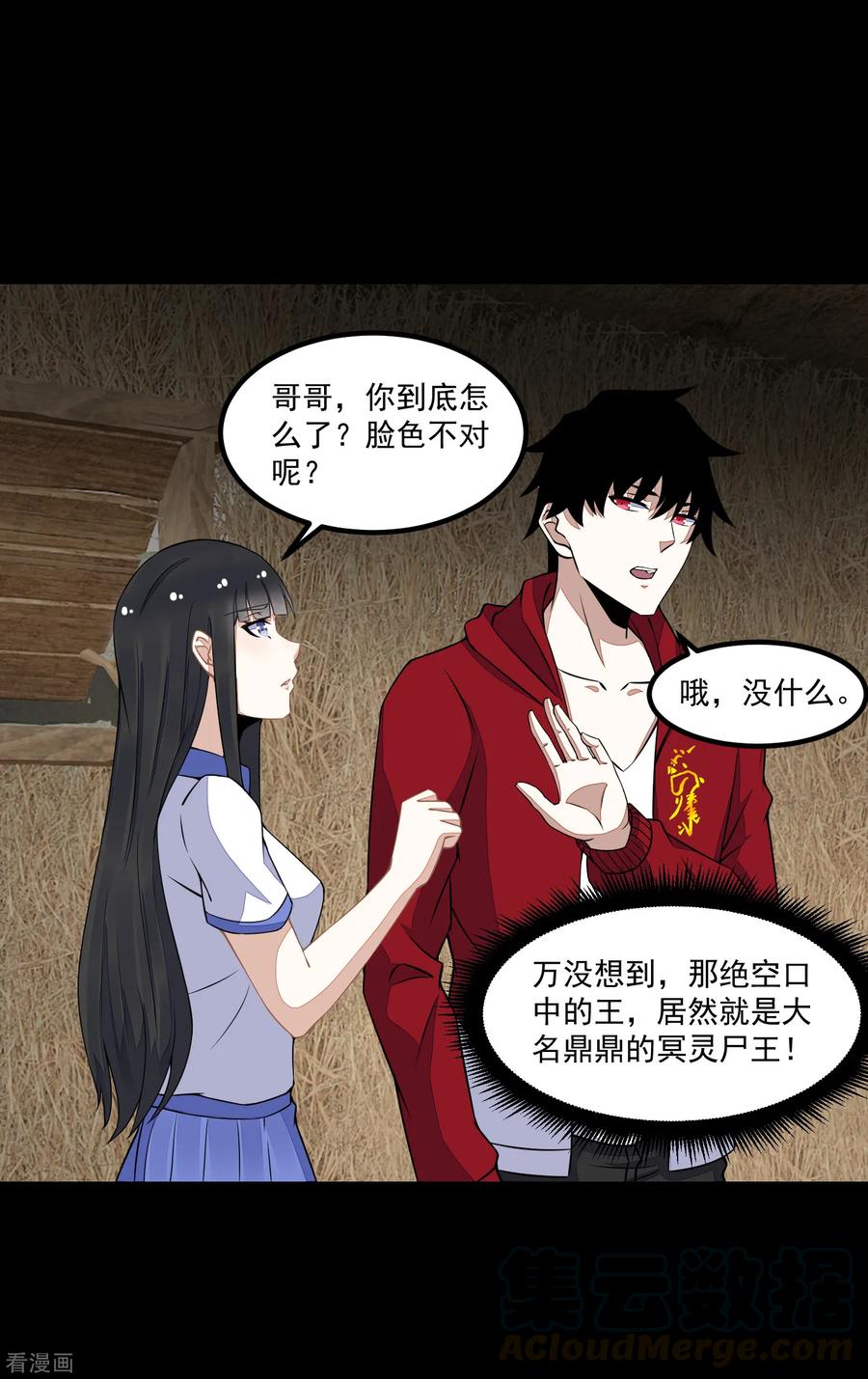 末世为王125话 故人相逢