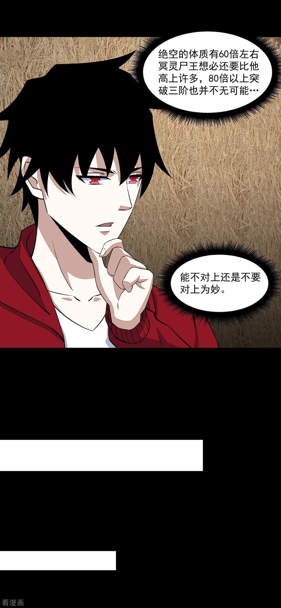 末世为王125话 故人相逢
